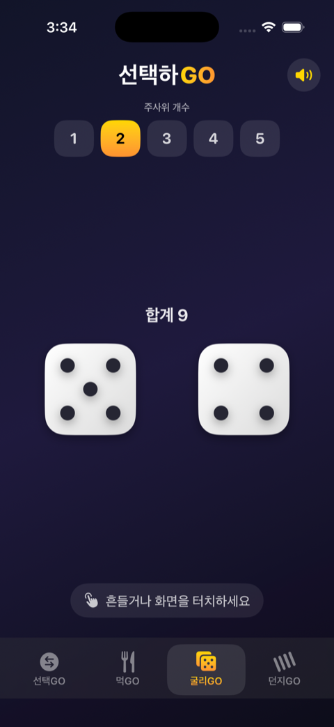 굴리GO 화면