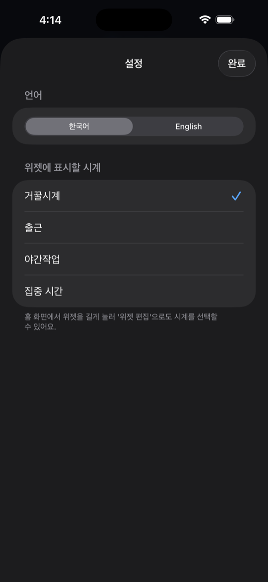 설정 화면