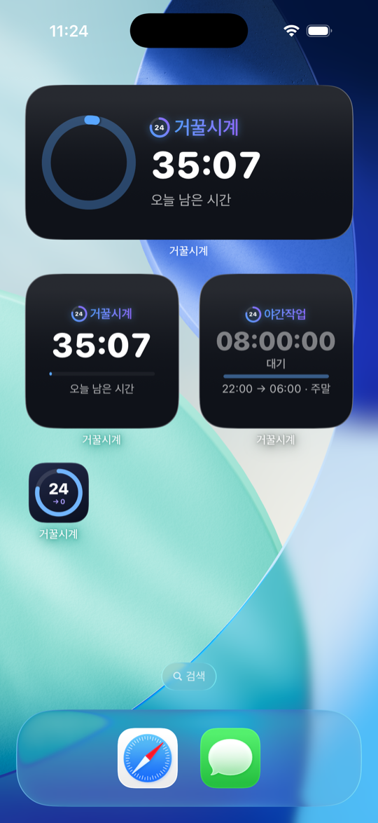 홈 화면에 놓인 거꿀시계 위젯